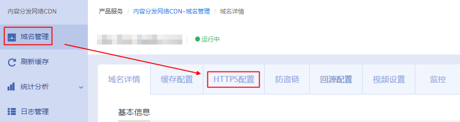 在域名管理中选择“HTTPS设置”。